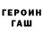 Гашиш гашик Rina Poplevina