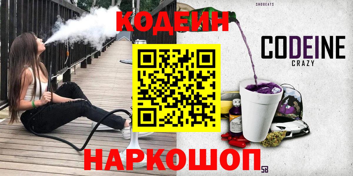 Codein напиток Lean (лин)  Кодеин Purple Drank  Ханты-Мансийск 