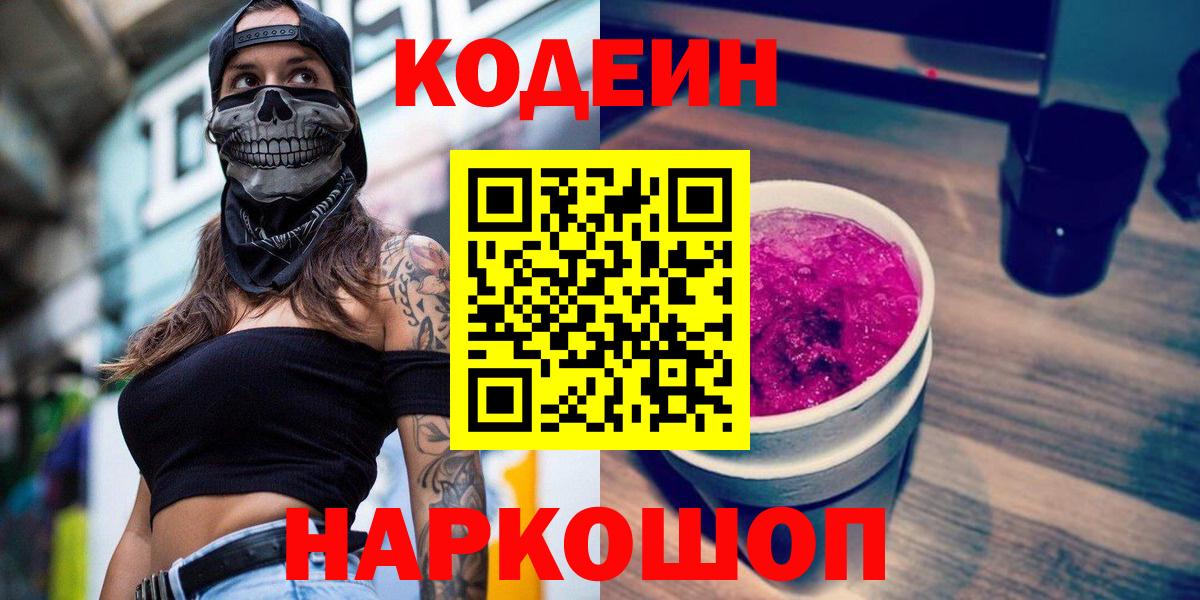Кодеин напиток Lean (лин) Ханты-Мансийск