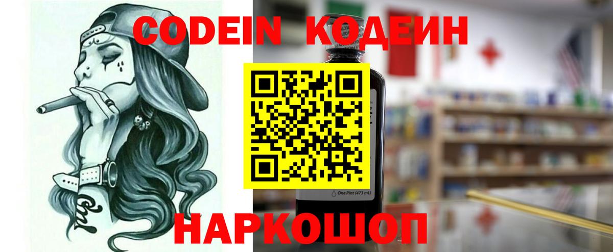 Codein напиток Lean (лин)  Вход с VPN  Ханты-Мансийск  Кодеин Purple Drank 