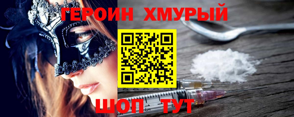 ГЕРОИН  Героин белый  Вход с VPN  Ханты-Мансийск 