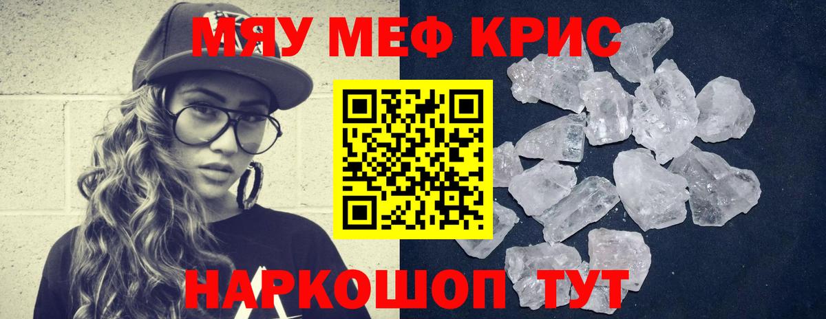 Меф мяу мяу кристаллы Ханты-Мансийск